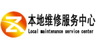 瓜州本地维修服务中心（中讯网）